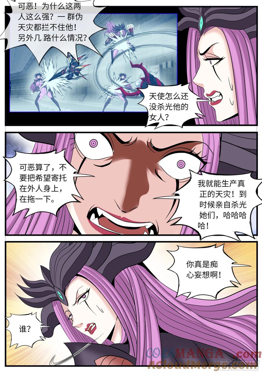 系统送我避难所 斩首战术 第5页