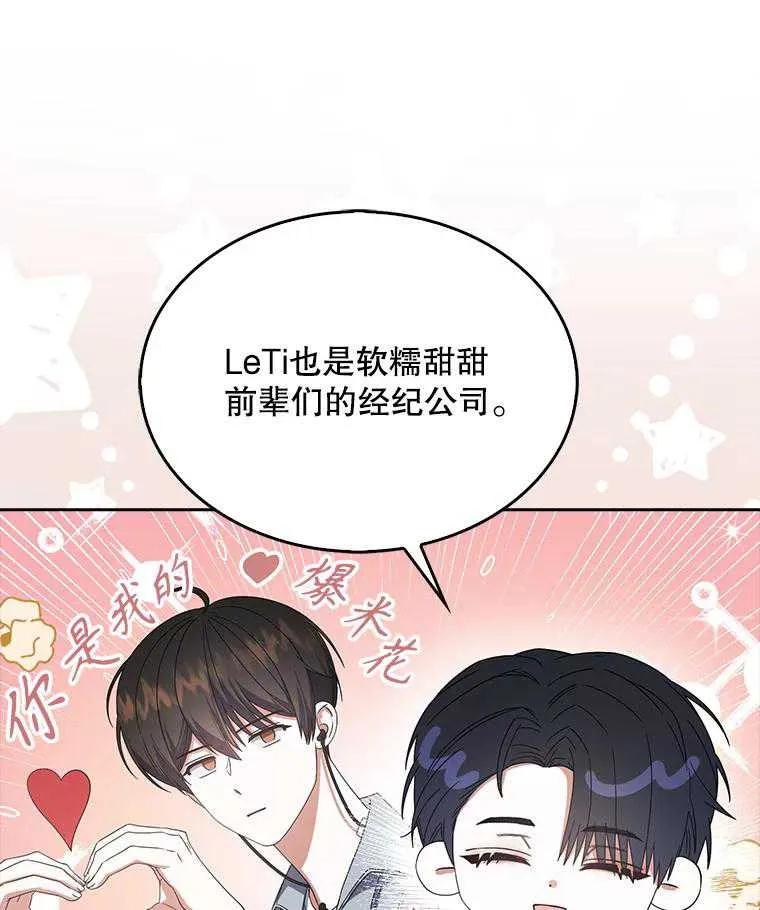 《得了不出道就会死的病》第52话 第20页