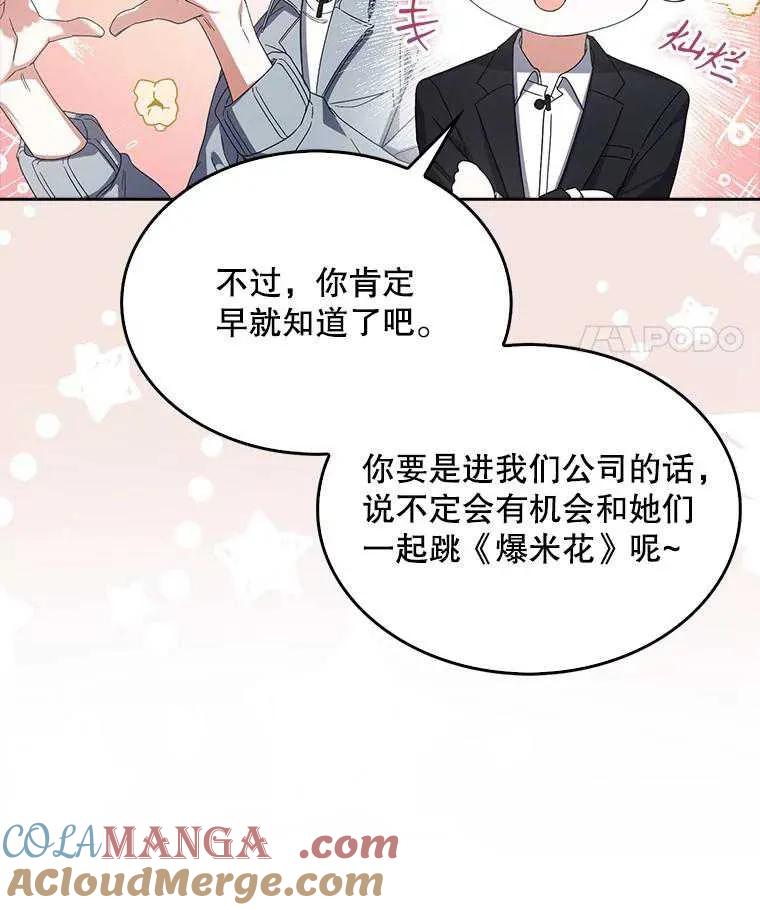 《得了不出道就会死的病》第52话 第21页