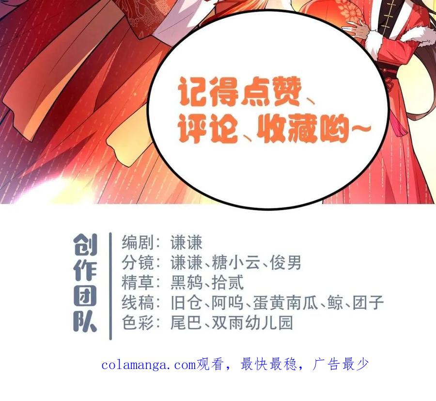 《原来我是修仙大佬》第532话 532话 第72页