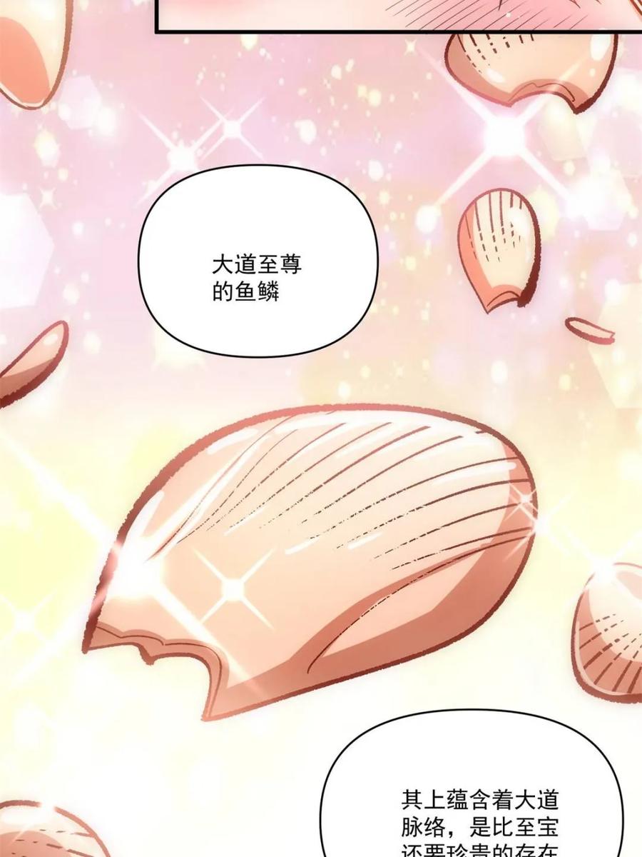 《原来我是修仙大佬》第532话 532话 第68页