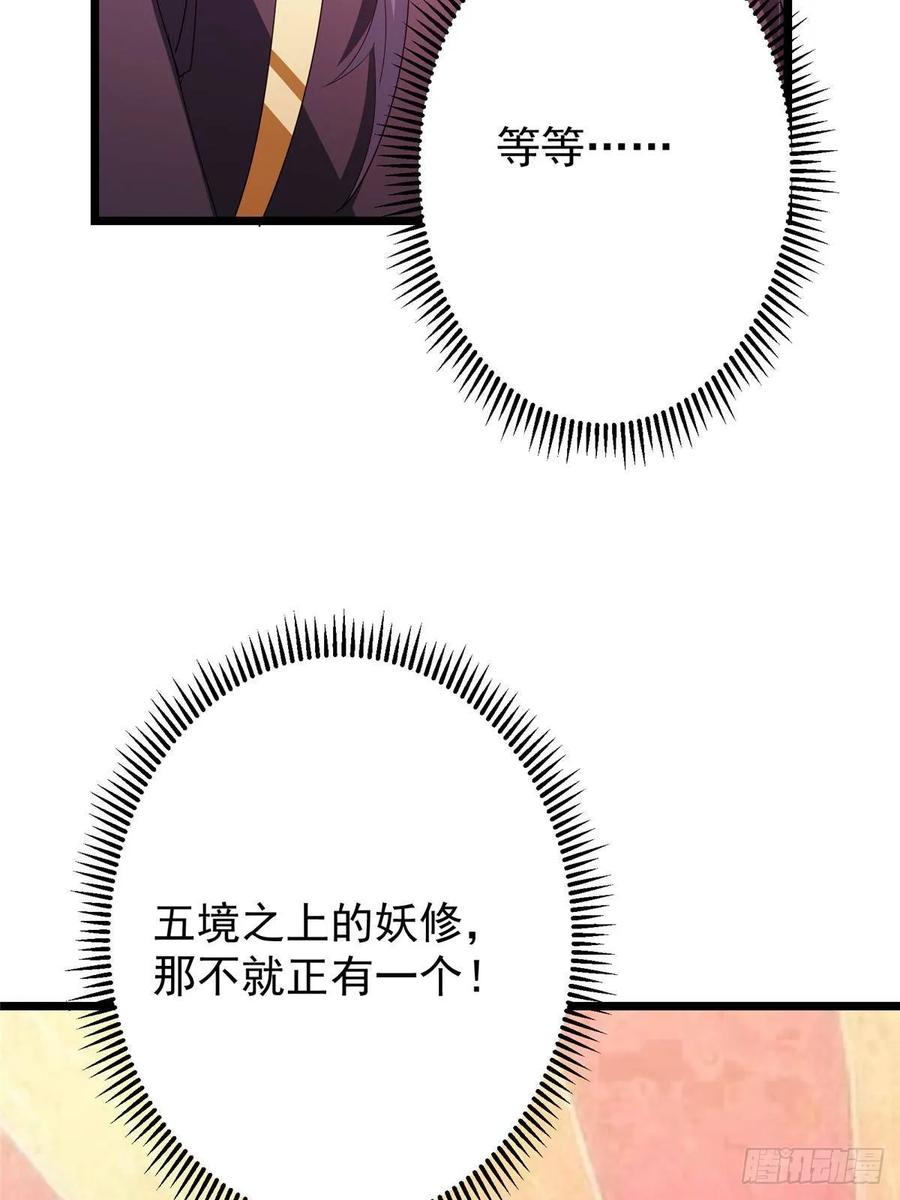 掌门低调点 521 废物有废物的用法 第72页