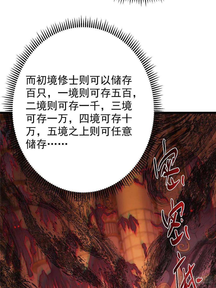 掌门低调点 521 废物有废物的用法 第66页