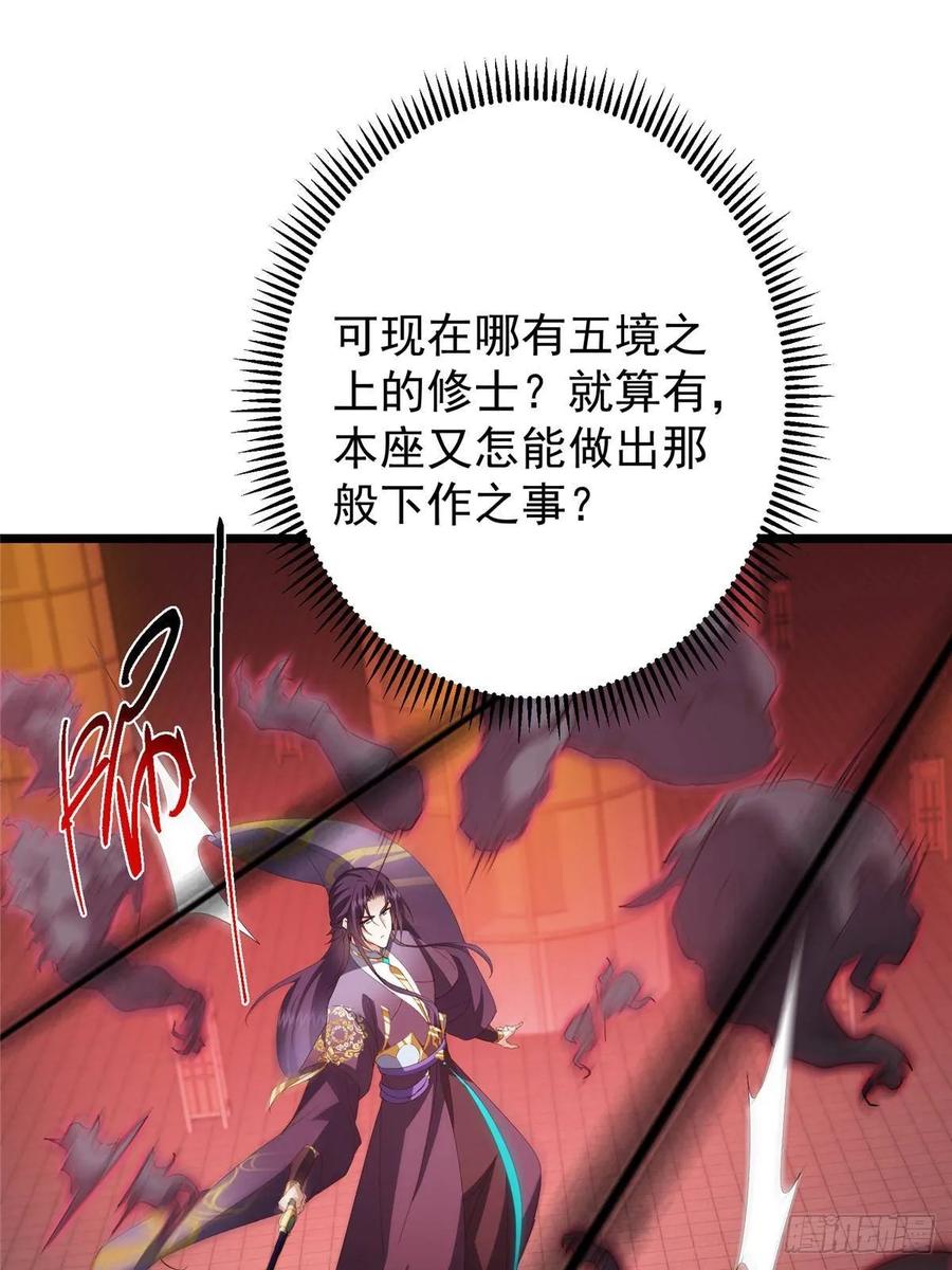 掌门低调点 521 废物有废物的用法 第69页