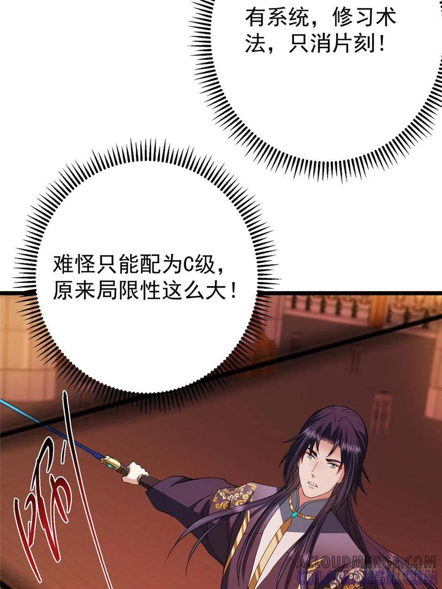 掌门低调点 521 废物有废物的用法 第64页