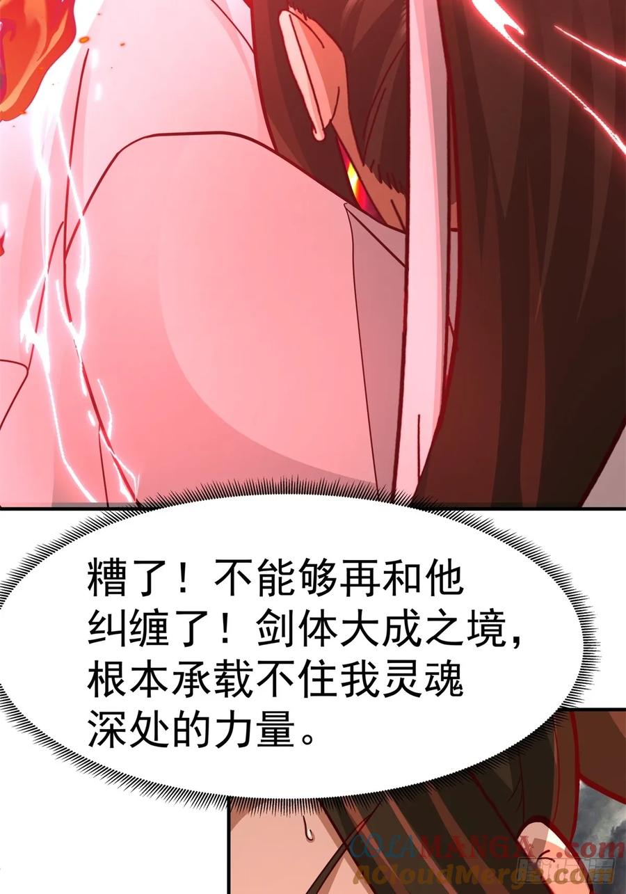 剑起·风云 - 52-一剑荡万古 - 第37张图