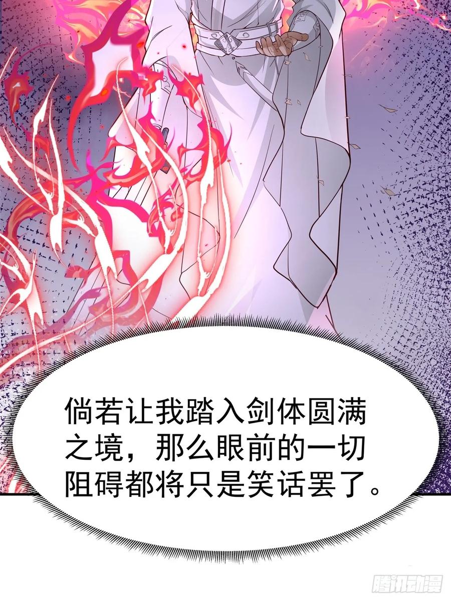 剑起·风云 - 52-一剑荡万古 - 第41张图