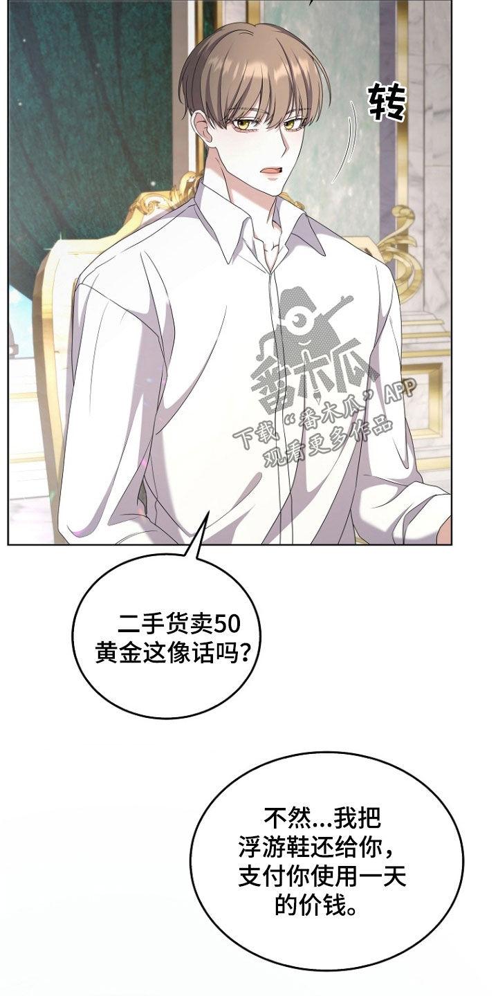 《双重血脉》第58章：拒绝提议 第6页