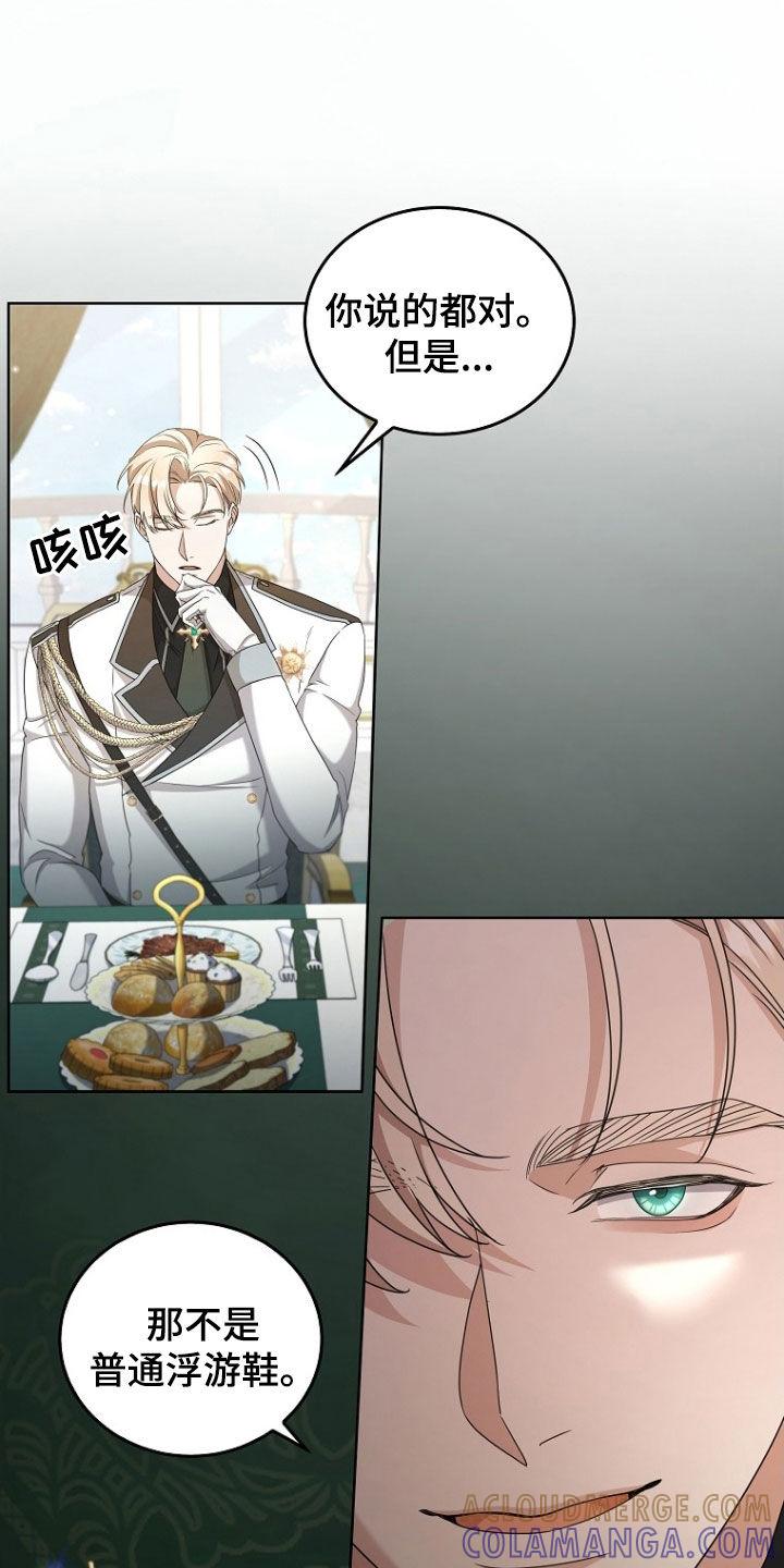 《双重血脉》第58章：拒绝提议 第7页