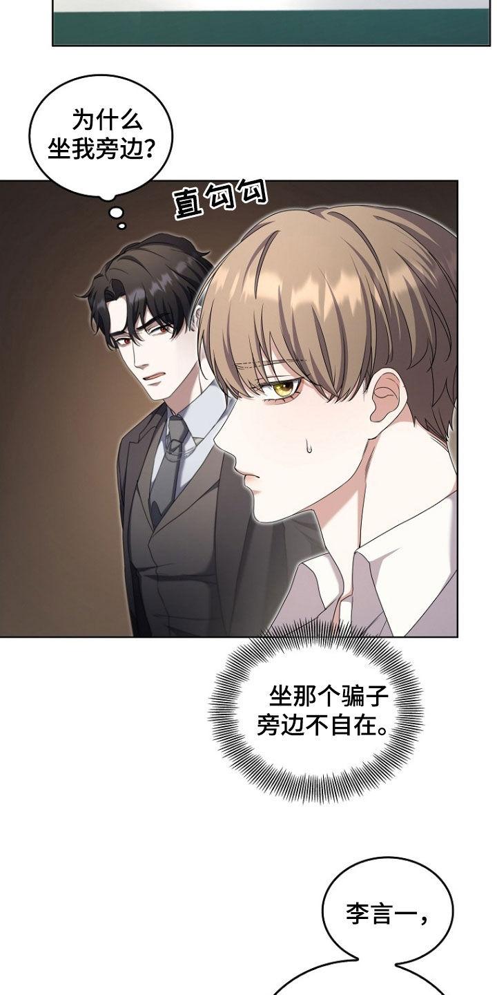《双重血脉》第58章：拒绝提议 第4页
