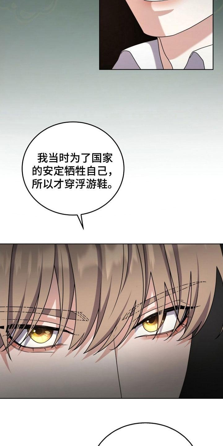 《双重血脉》第58章：拒绝提议 第10页