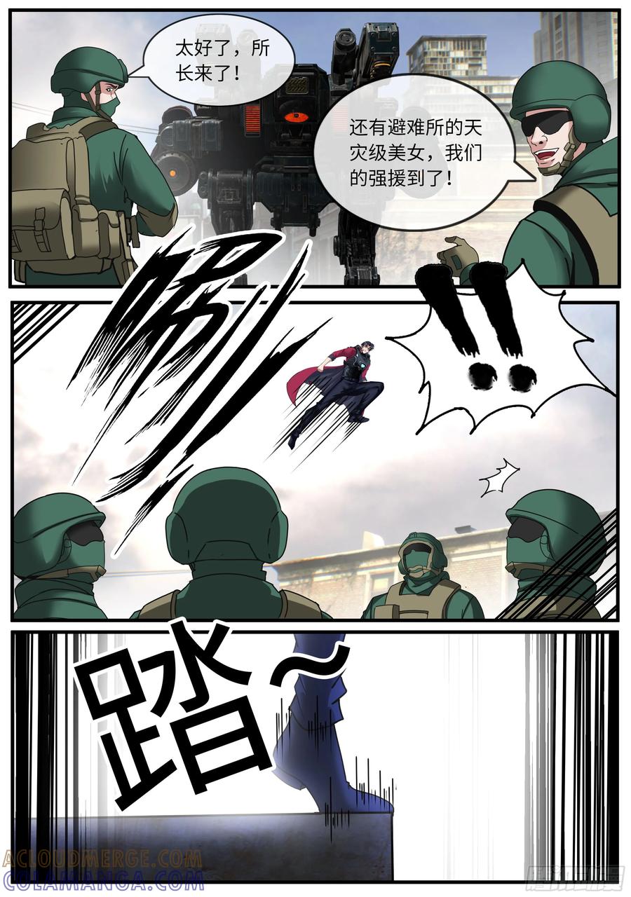系统送我避难所 收复H市 第5页