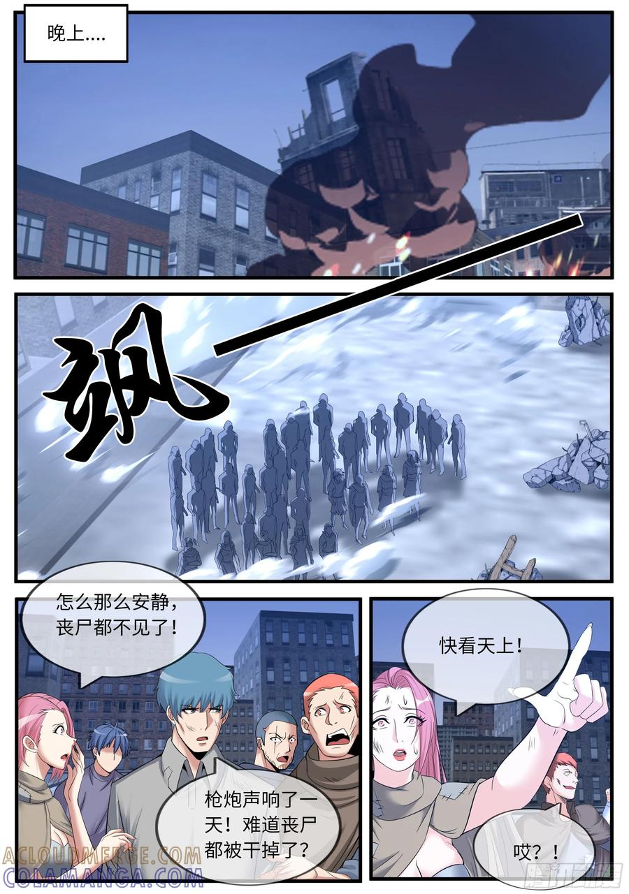 系统送我避难所 收复H市 第8页