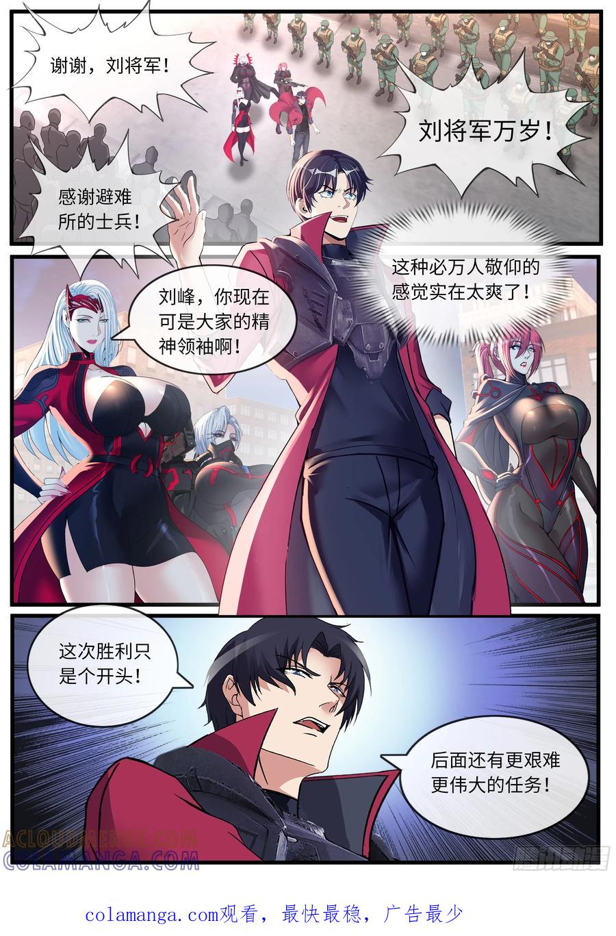 系统送我避难所 收复H市 第10页