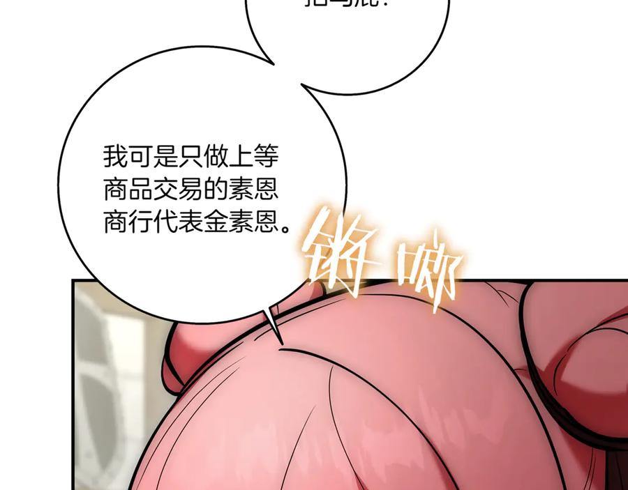《一键三连后，我无敌了》第6话 沦为金钱的奴隶 第132页