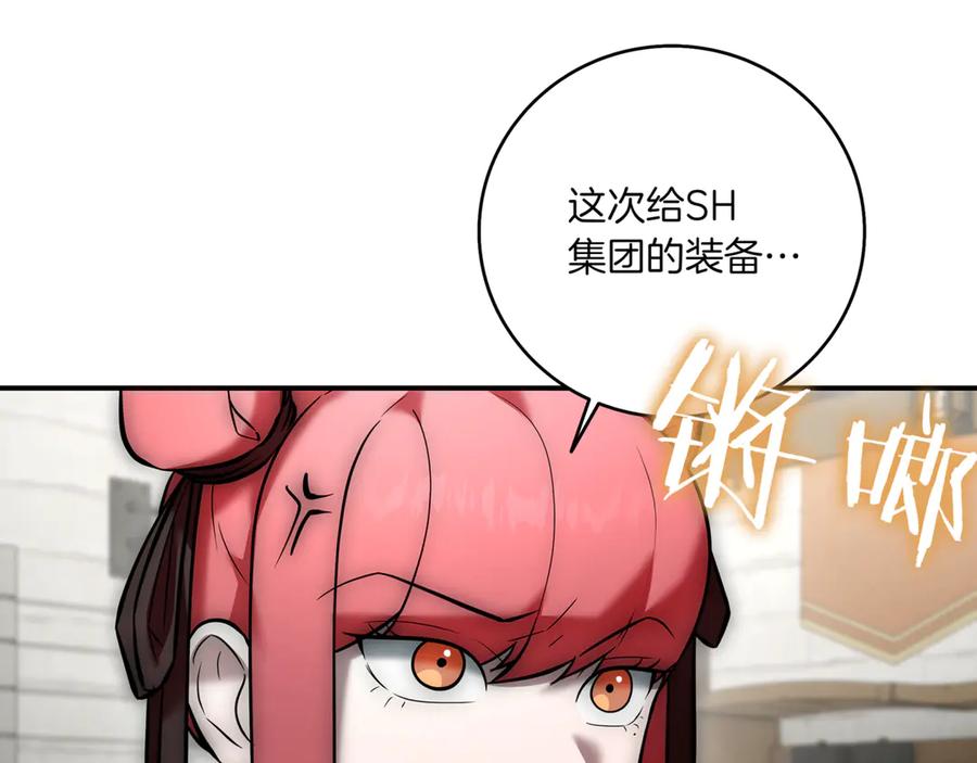 《一键三连后，我无敌了》第6话 沦为金钱的奴隶 第138页
