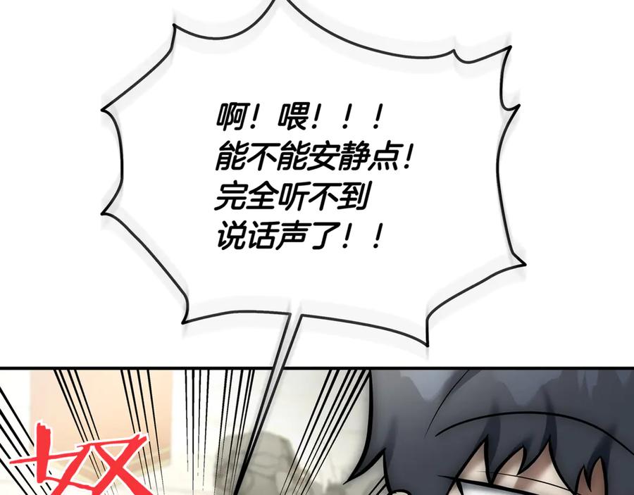 《一键三连后，我无敌了》第6话 沦为金钱的奴隶 第142页