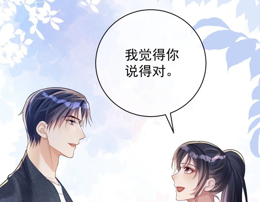 《天降萌宝：霍爷请签收》第60话 暗恋自己！ 第43页