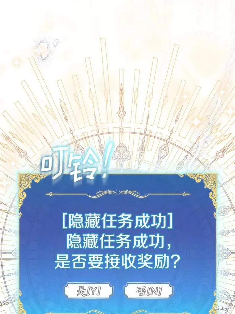 作为假圣女，却被众人迷恋？ 第62话 第79页