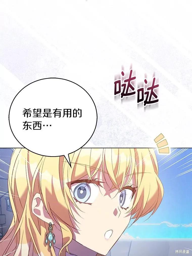 作为假圣女，却被众人迷恋？ 第62话 第82页
