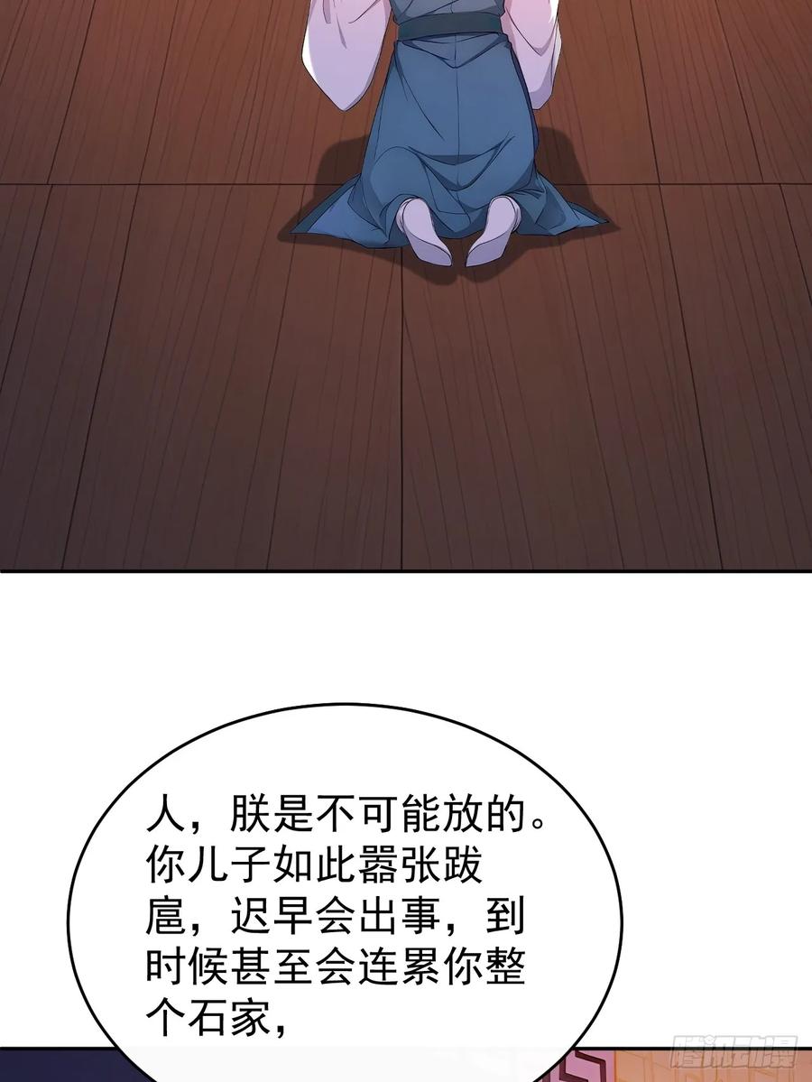 《回到古代当皇帝》60 借力打力 第41页