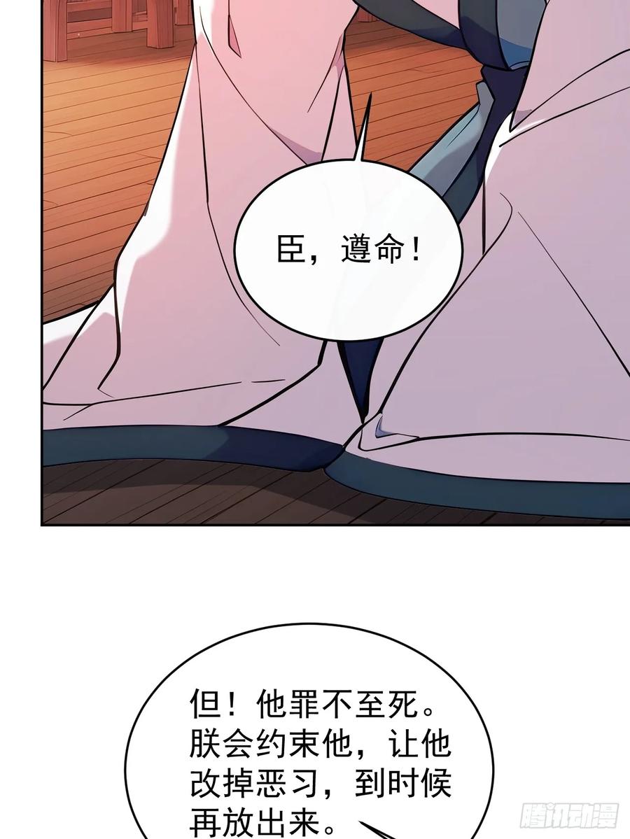 《回到古代当皇帝》60 借力打力 第45页