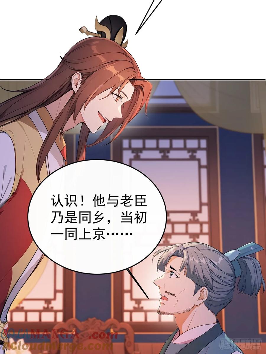 《回到古代当皇帝》60 借力打力 第52页