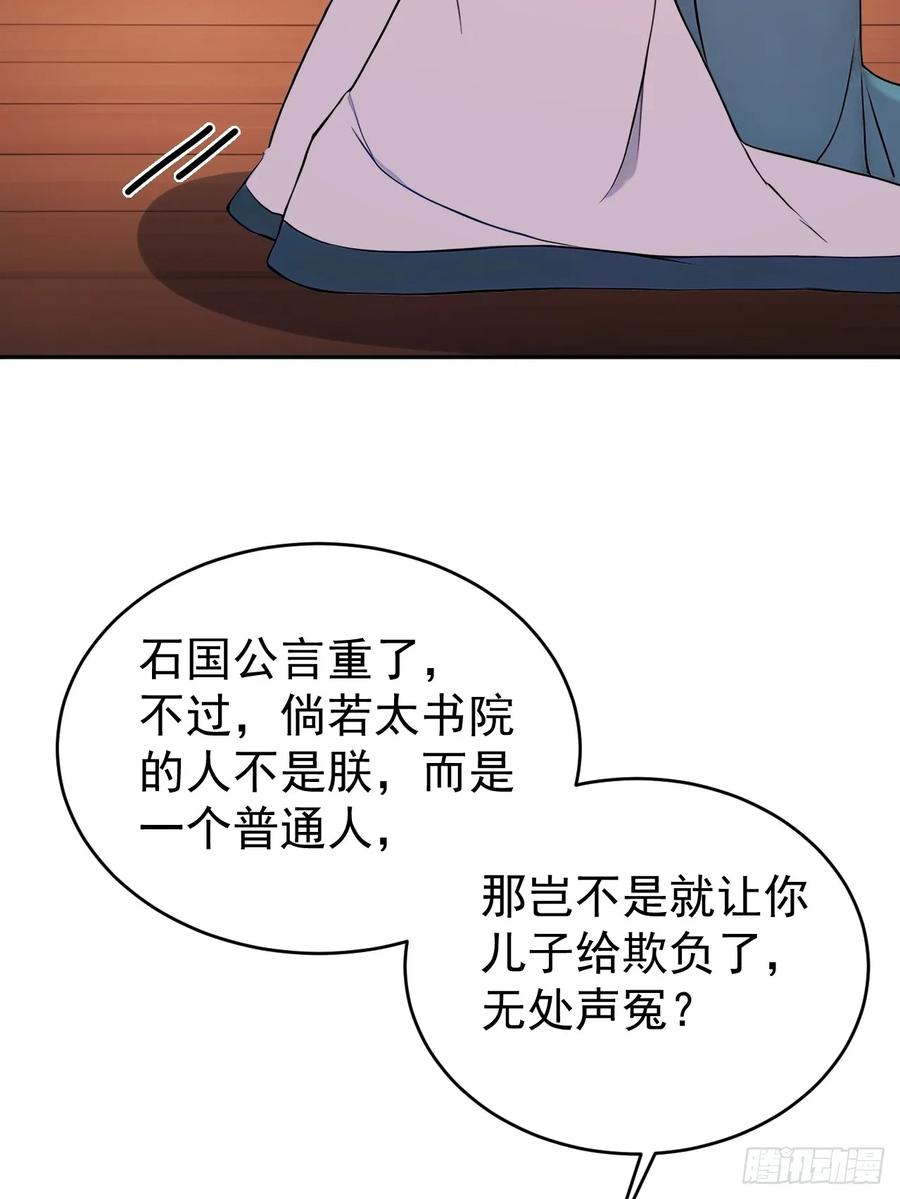 《回到古代当皇帝》60 借力打力 第38页