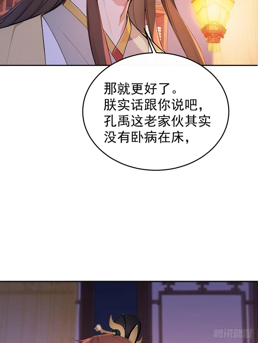 《回到古代当皇帝》60 借力打力 第54页
