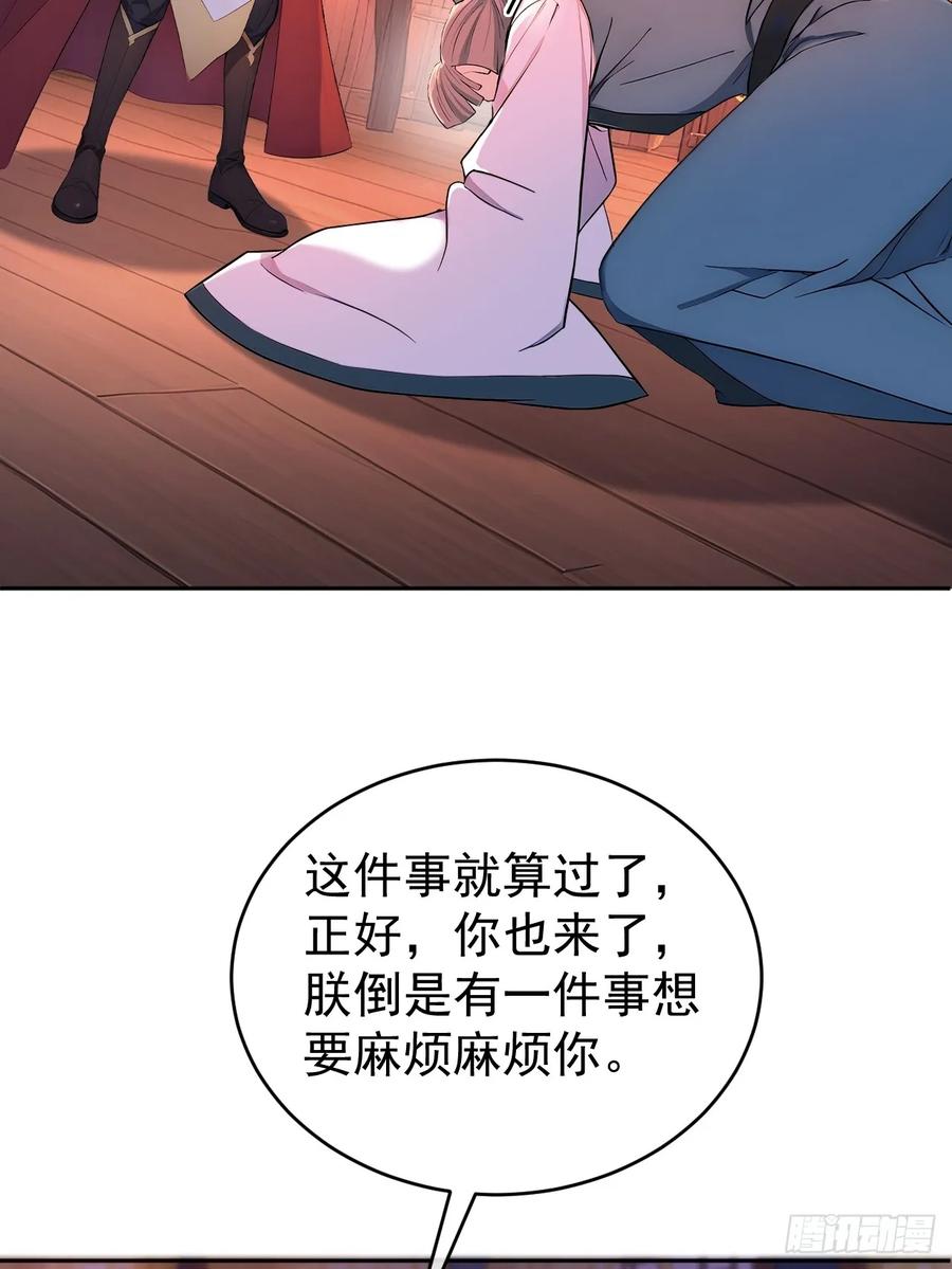 《回到古代当皇帝》60 借力打力 第48页