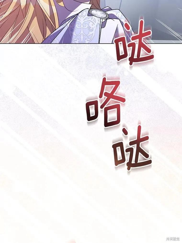 作为假圣女，却被众人迷恋？ 第62话 第83页
