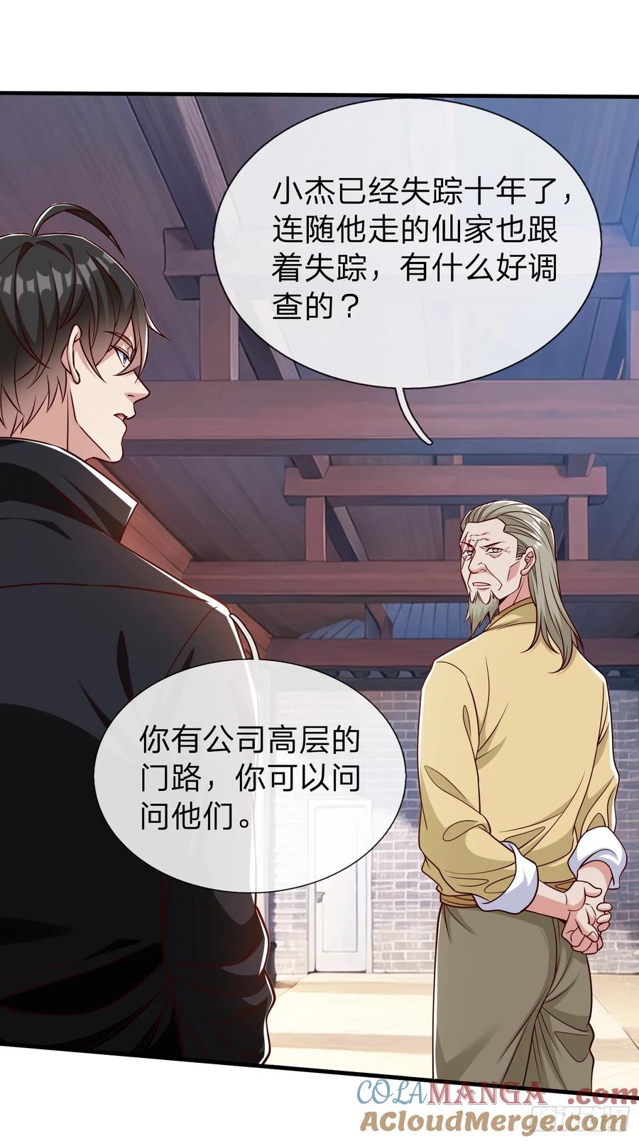 《我在都市修炼成神》第62话 盒中日记 第21页