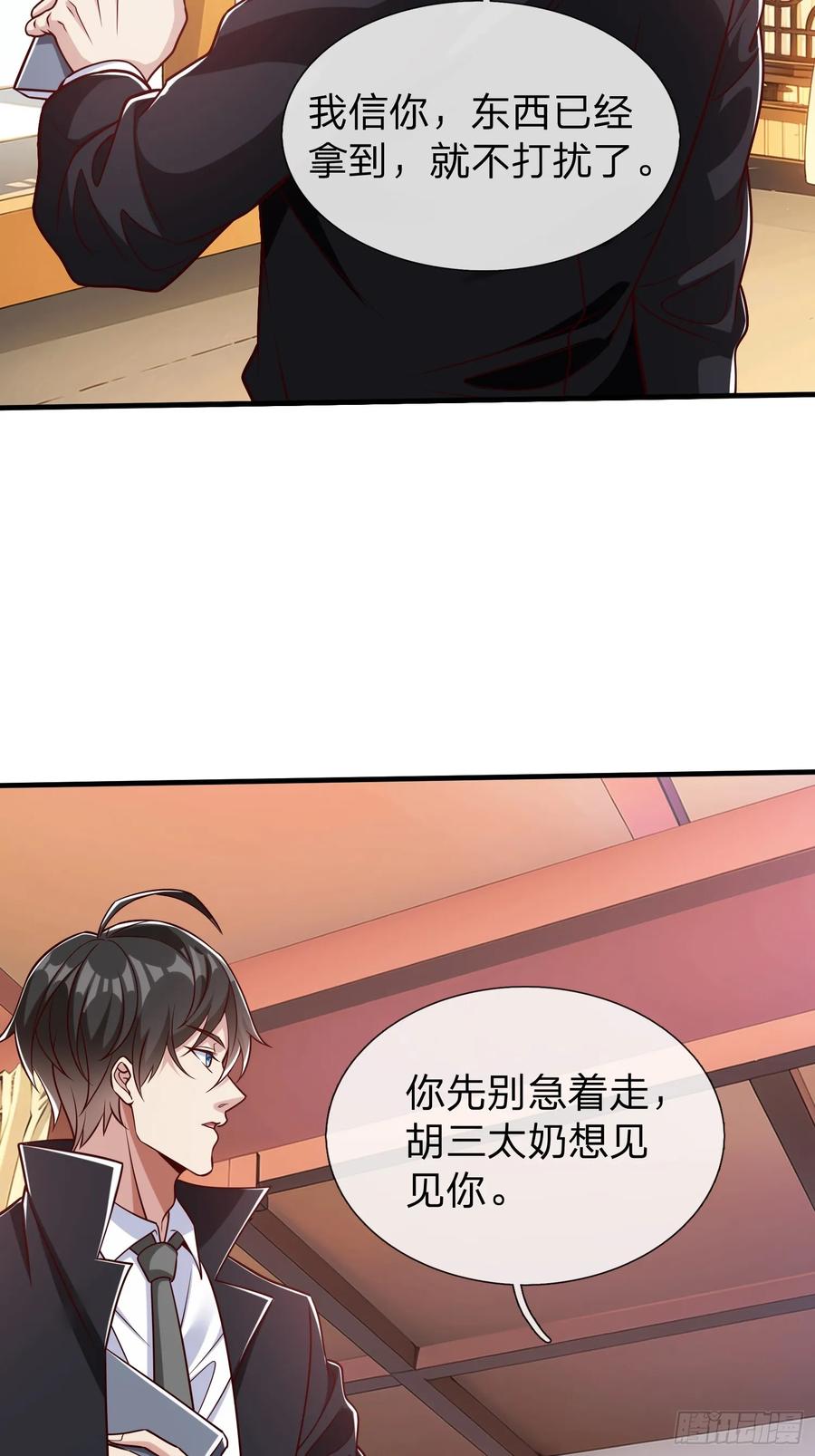 《我在都市修炼成神》第62话 盒中日记 第42页