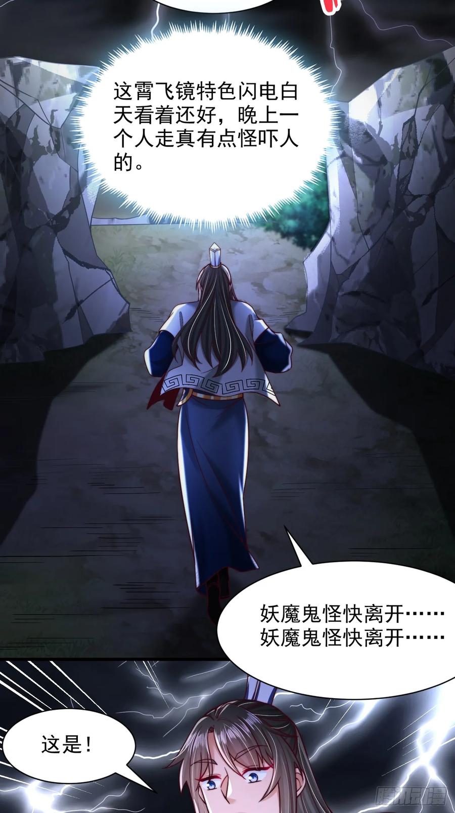 《表白美女宗主后，我无敌了？》第63话 一日气运卷 第18页
