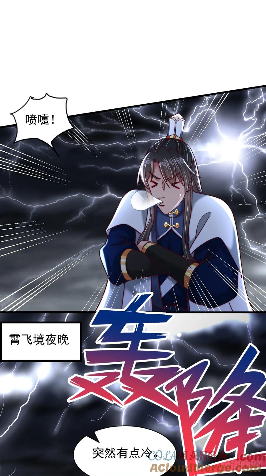 《表白美女宗主后，我无敌了？》第63话 一日气运卷 第17页