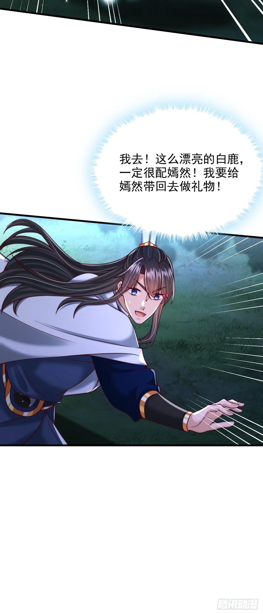 《表白美女宗主后，我无敌了？》第63话 一日气运卷 第20页