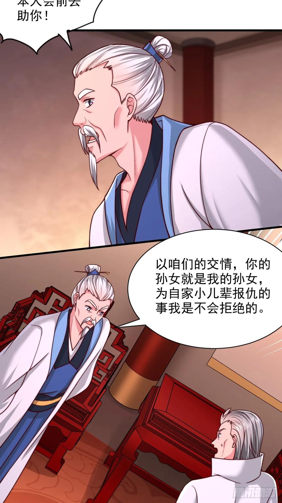 《表白美女宗主后，我无敌了？》第63话 一日气运卷 第14页