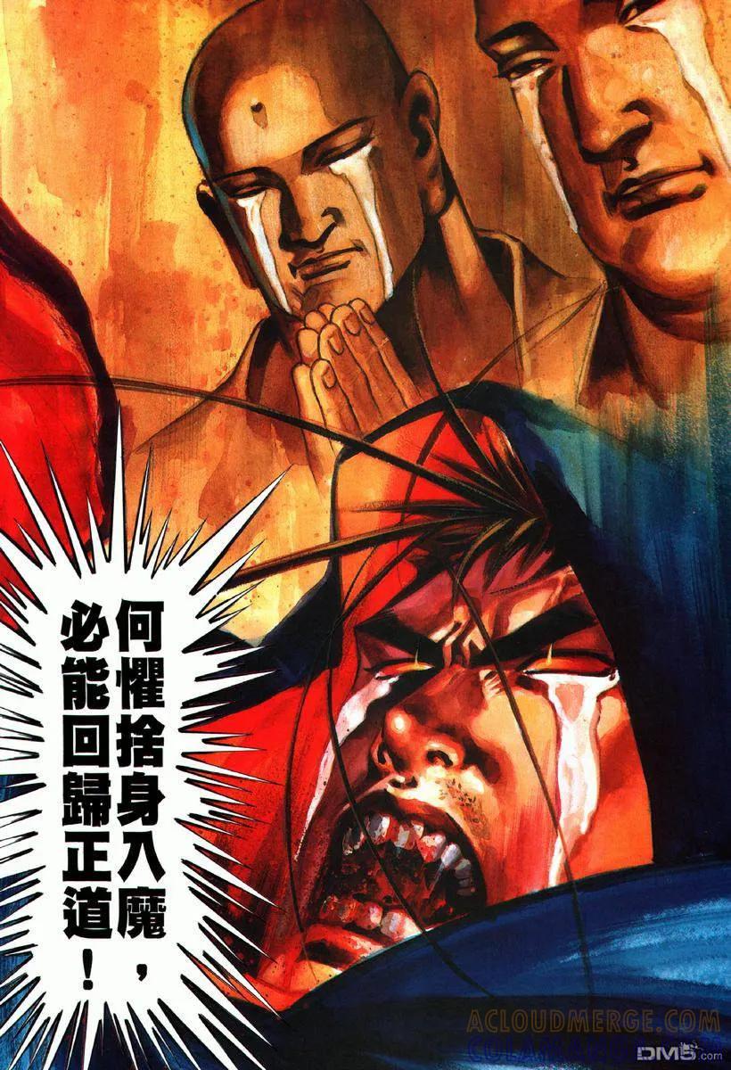 《霸刀》第67卷 第29页