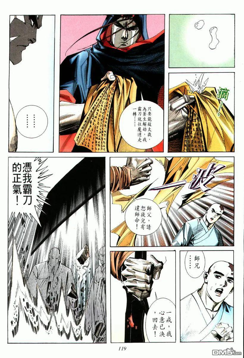 《霸刀》第67卷 第28页