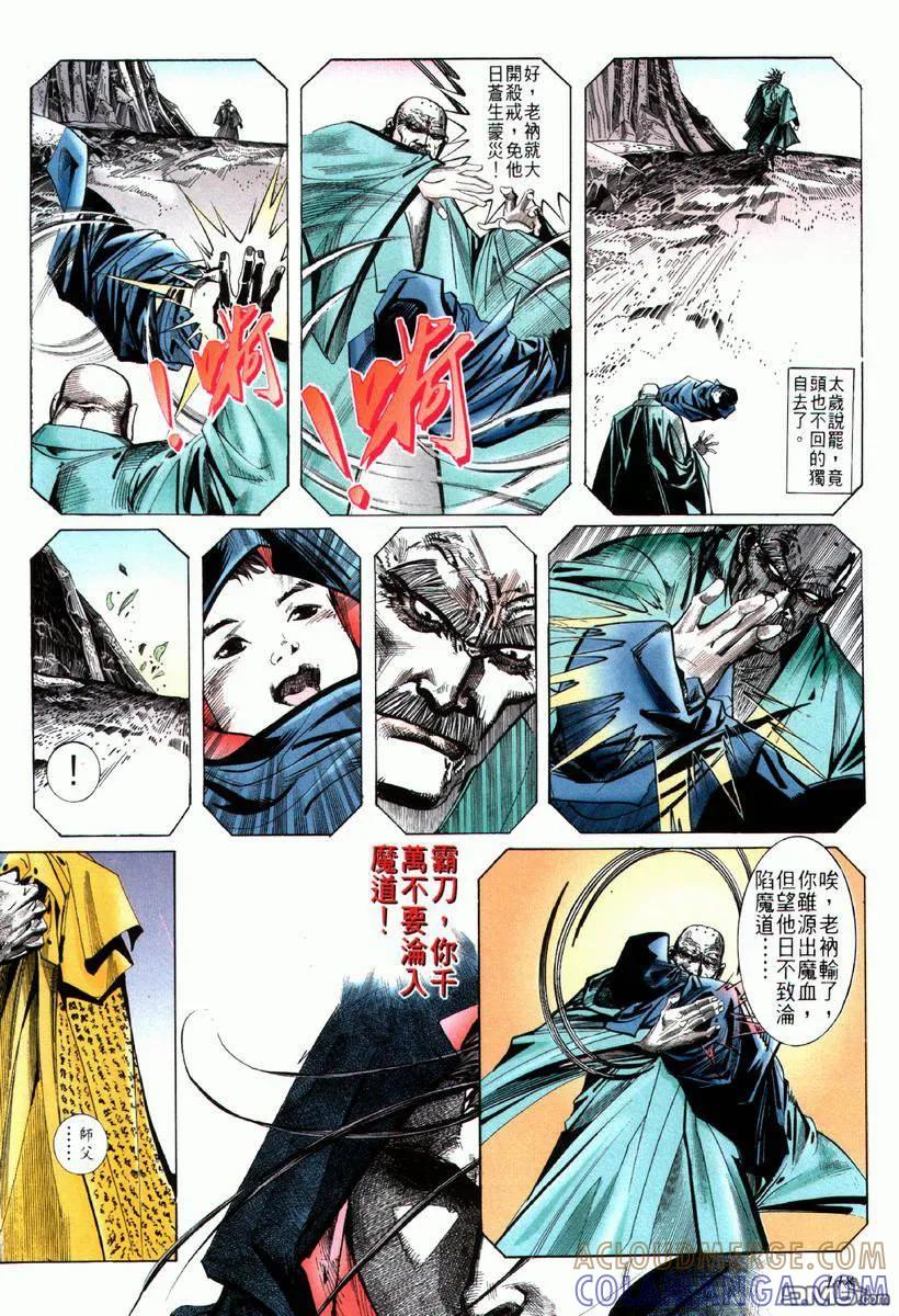 《霸刀》第67卷 第27页