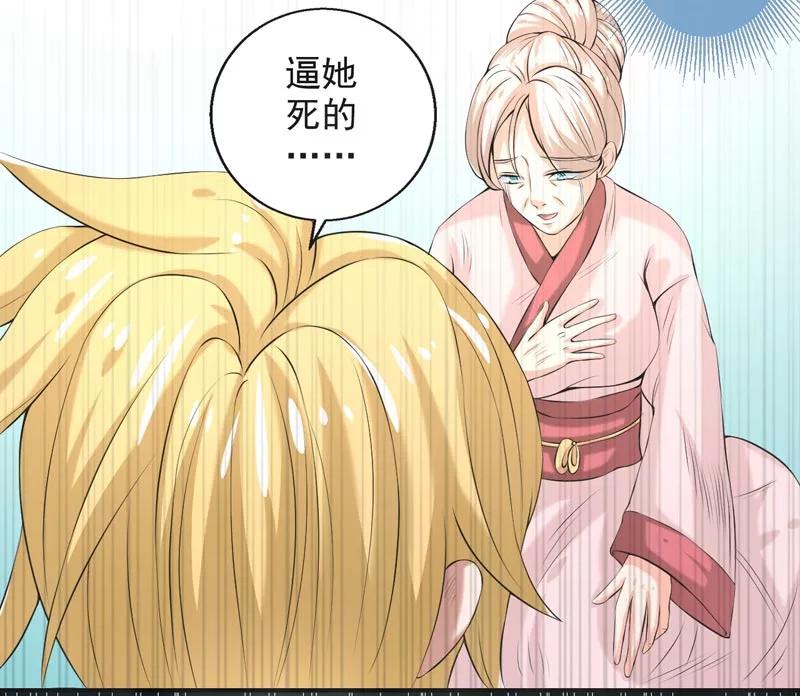 修仙奇葩录 第69话 第22页