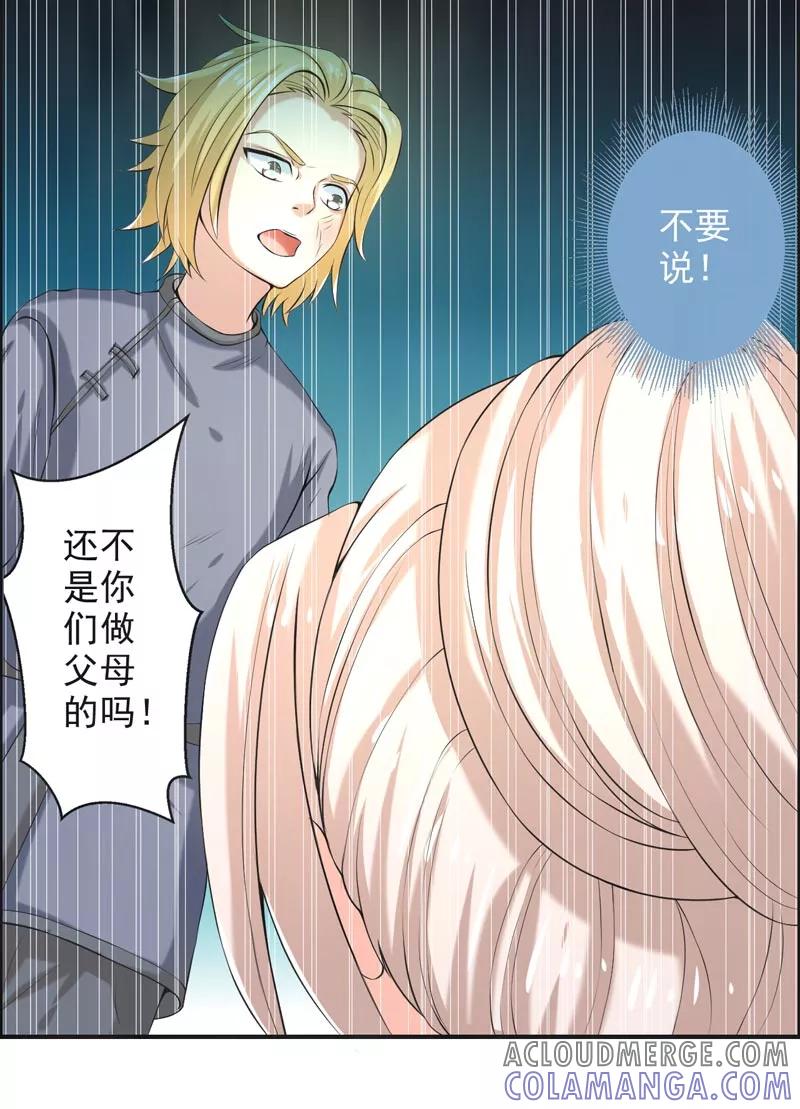 修仙奇葩录 第69话 第23页
