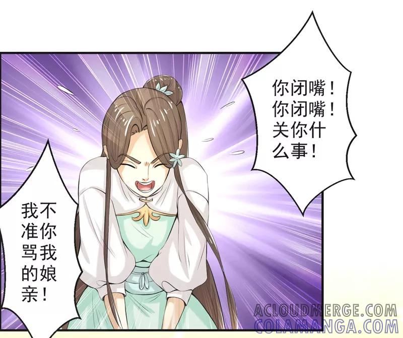 修仙奇葩录 第69话 第25页