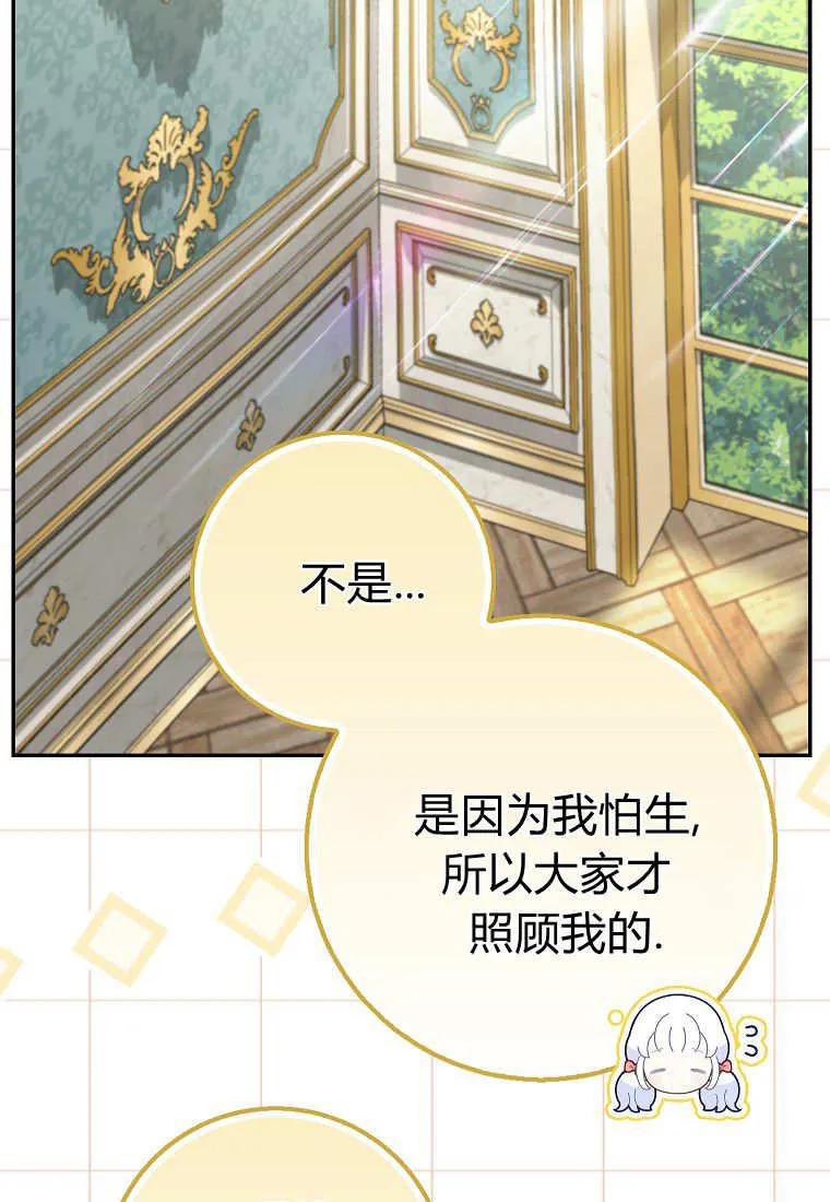 《黑豹家族的雪豹宝宝》第23话 第35页