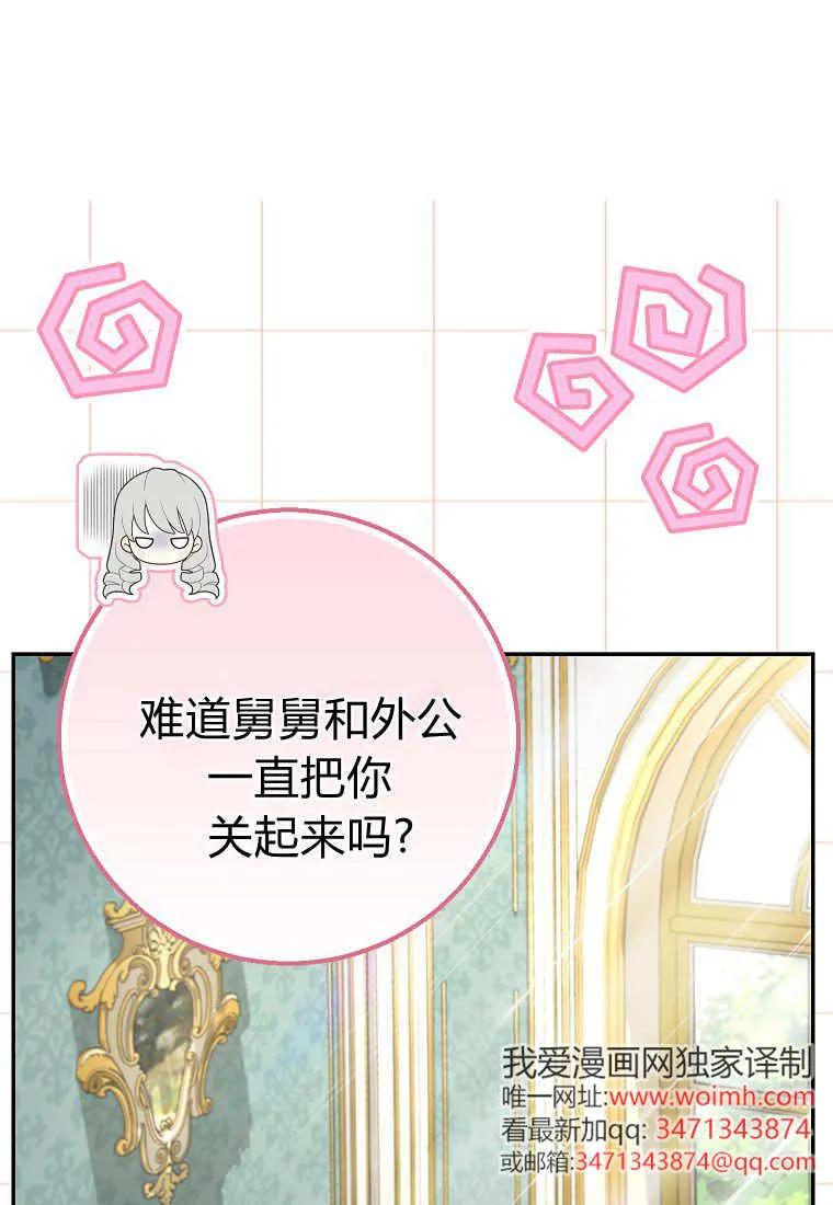 《黑豹家族的雪豹宝宝》第23话 第34页
