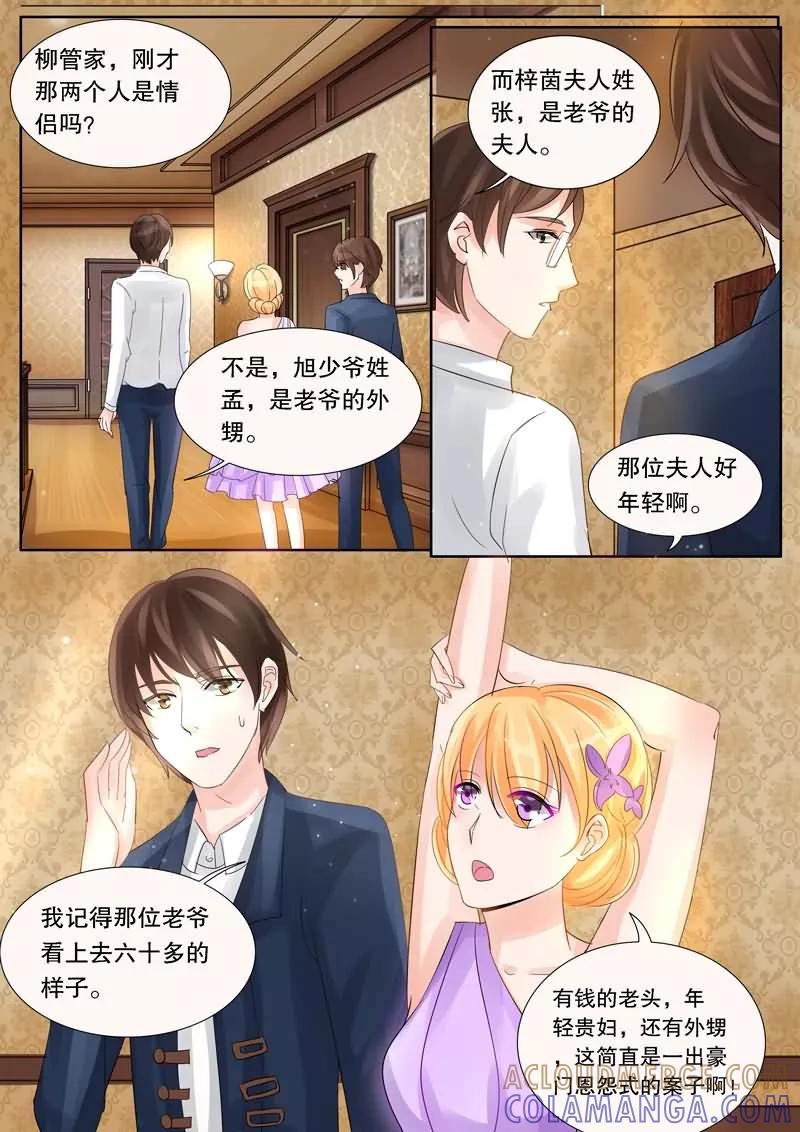 《超级学园探案密码》第7话 奇怪的宅子 第12页