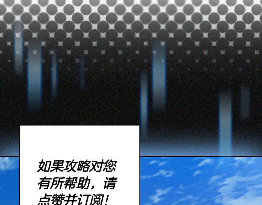 《一键三连后，我无敌了》第7话 想办法赚钱 第256页