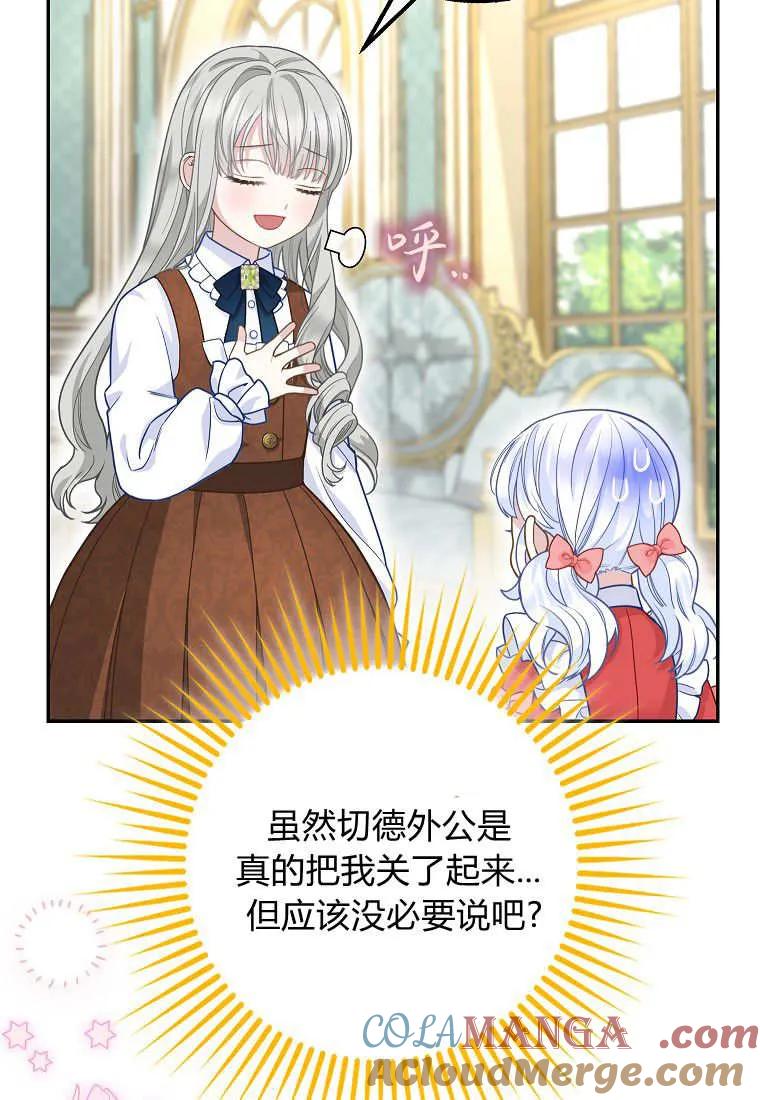 《黑豹家族的雪豹宝宝》第23话 第37页