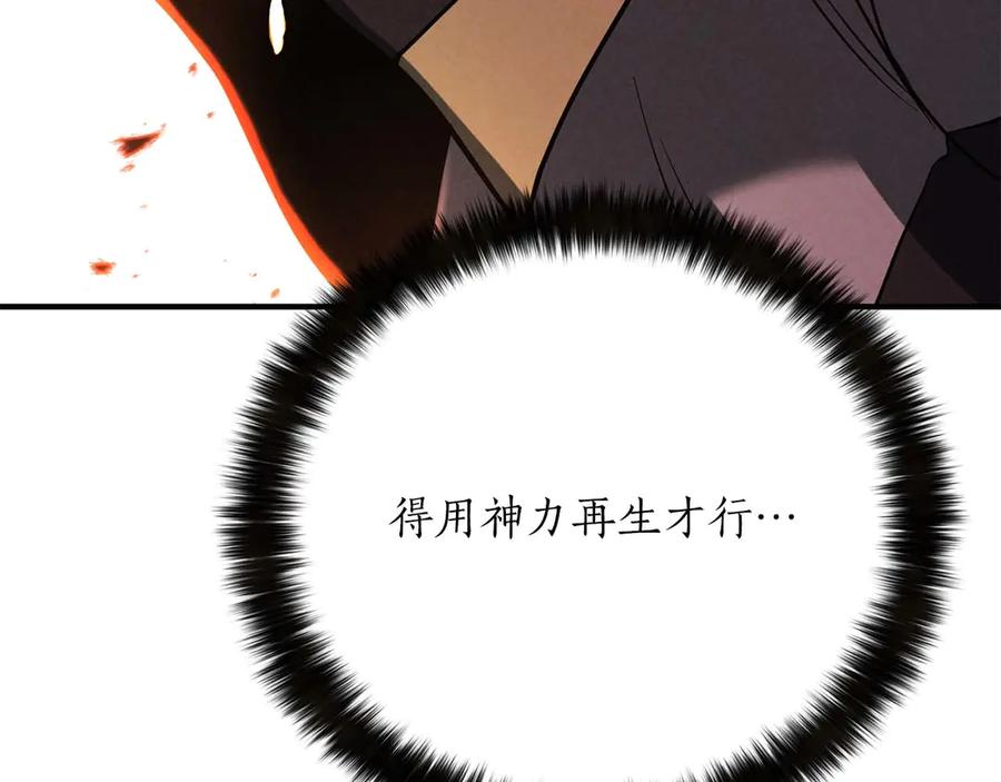 死灵法师：重生的我全技能精通 - 第71话 恶魔化 - 第95张图