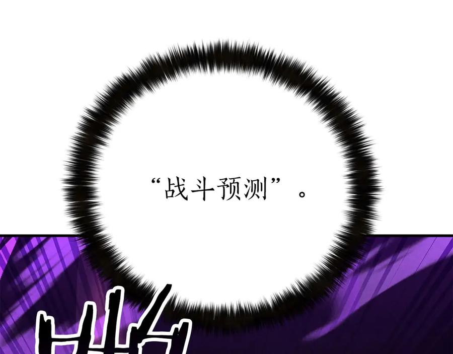 死灵法师：重生的我全技能精通 - 第71话 恶魔化 - 第108张图